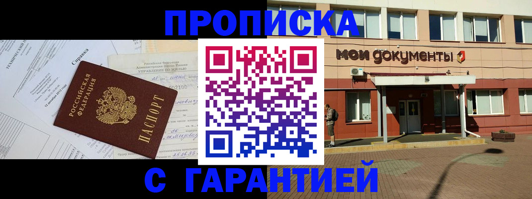 прописка паспорт в Электрогорске