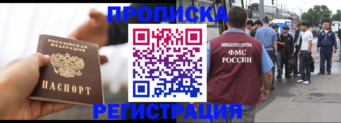 временная регистрация для всех в Электрогорске