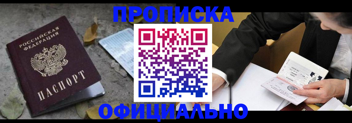 временная регистрация для всех в Электрогорске