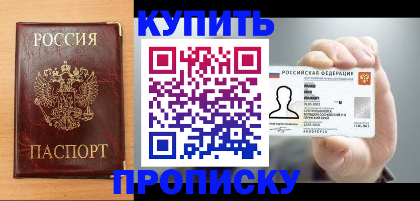 прописка от собственника в Электрогорске