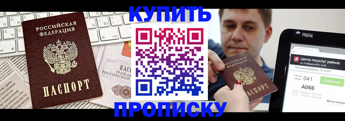 прописка штамп в Электрогорске