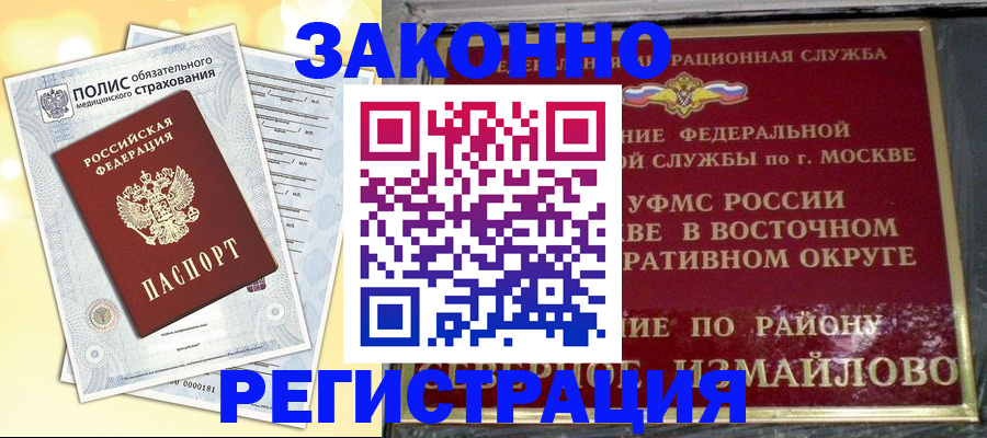 временная регистрация в квартире в Электрогорске